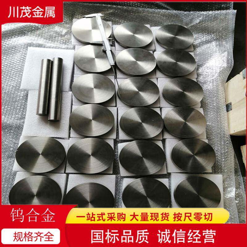 钨基高比重合金95/97钨镍铁圆片线切割圆柱航空航天配重