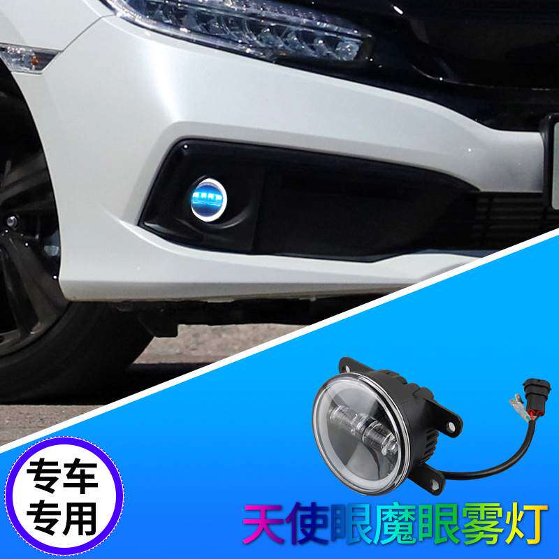 LED汽车前雾灯适用十代思域飞度凌派锋范接口对换天使眼魔眼雾灯
