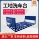 矿用洗车台100吨建筑工地平板式 洗轮机基础洗车机
