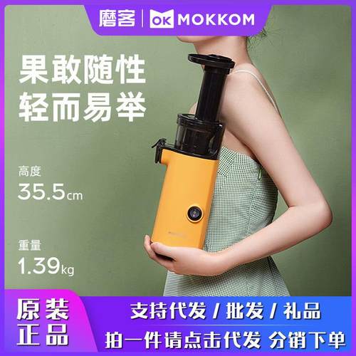 mokkom磨客原汁机家用汁渣分离榨汁自动便携迷你果汁杯多功能果蔬
