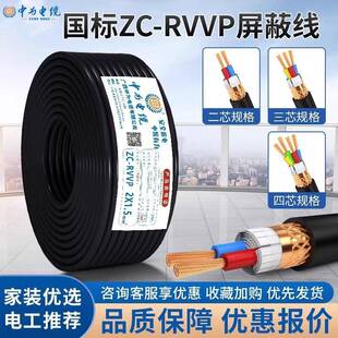 RVVP屏蔽线2芯3芯4芯 0.20.30.751.52.5平方电线信号控制线缆
