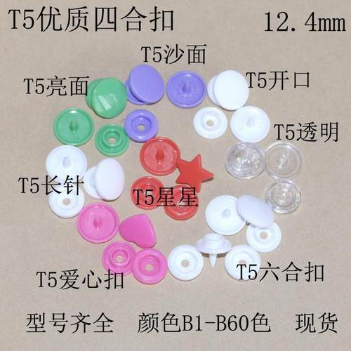 现货KAM树脂四合扣T5亮面沙面透明长针开口爱心扣星服装按扣纽扣