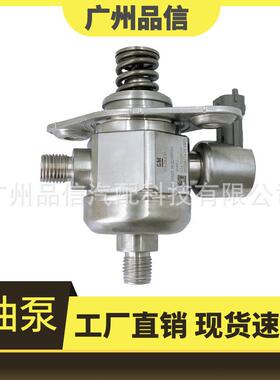 适用于别克凯迪拉克雪佛兰高压油泵燃油泵0261520036/12626234