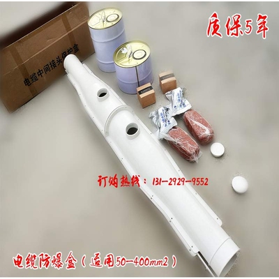 电缆防爆盒 10KV电缆中间接头保护盒适用电缆3X240mm2