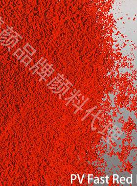 科莱恩D3G颜料大红色粉PV Fast Red D3G耐高温有机颜料颜料红254