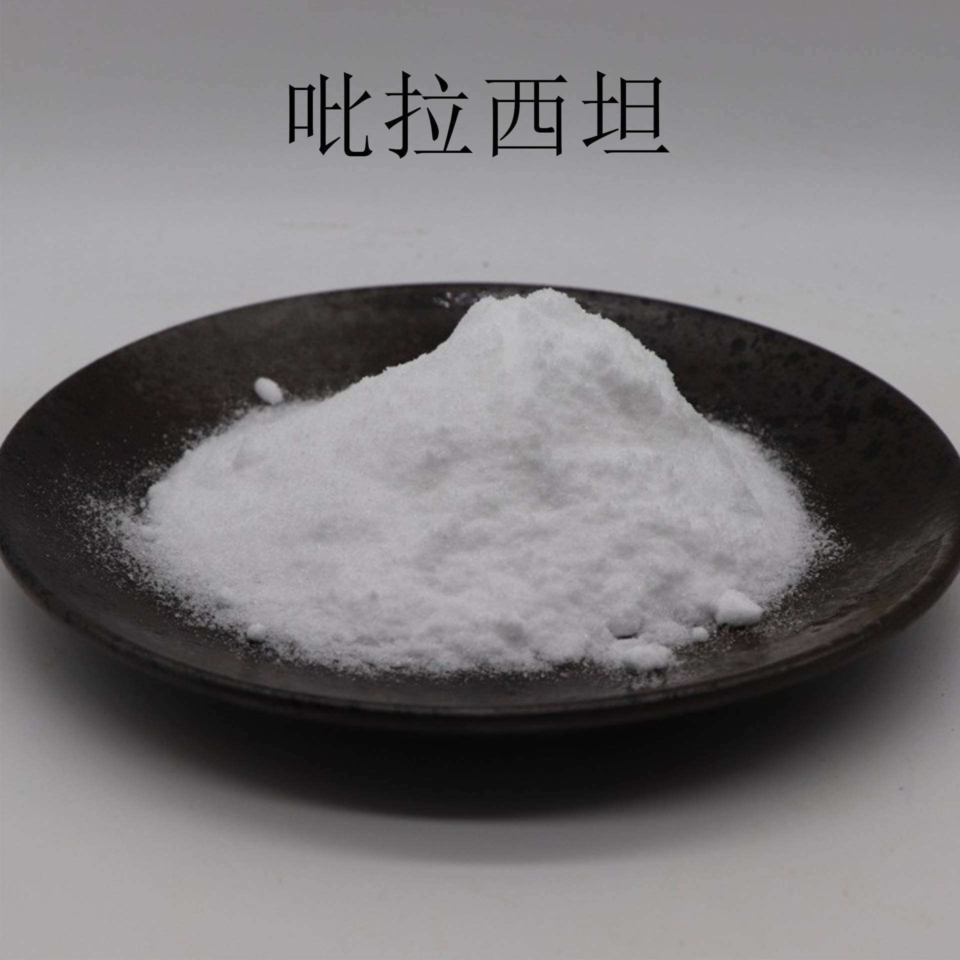 脑复康吡拉西坦99%行业精选原料吡乙酰胺7491-74-9现货包邮易水溶