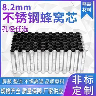 不锈钢蜂窝芯8.2mm波导窗可按要求制作形状多样