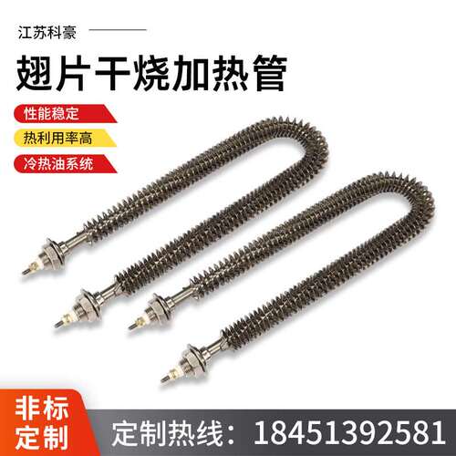 生产U型翅片加热管不锈钢空气干烧电热管 220v/380VW型翅片管