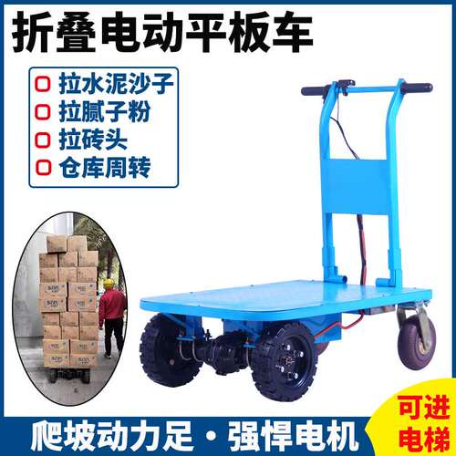 电动平板车工地拉瓷砖沙子水泥周转车搬运车仓库拉货小推车载重王