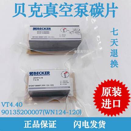 贝克真空泵碳片VT4.40德国BECKER风泵WN124-161碳精片95*43*4