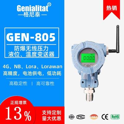 GEN-805防爆电池供电低功耗无线NBiot压力液位传感lorawan变送器