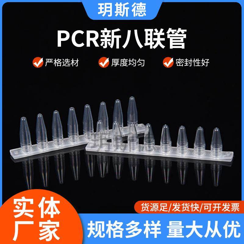 八连排管0.2ml实验室耗材PCR新八联管8连带盖PCR管125套/盒,机械设备,其他机械设备,淘宝优惠券,粉丝福利购,淘宝优惠卷