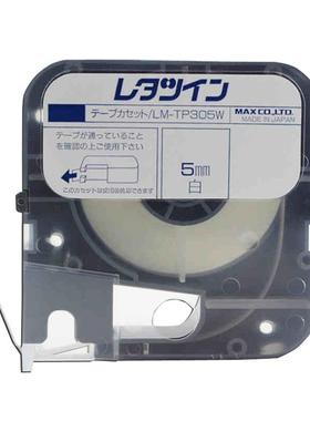美克司（MAX）线号机贴纸LM-TP305W白色5mm标签纸打码机原装贴纸