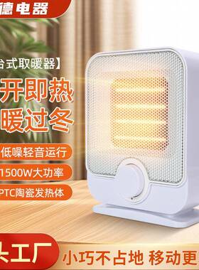 取暖器家用台式电暖器白色智能恒温省电暖气炉PTC暖风机
