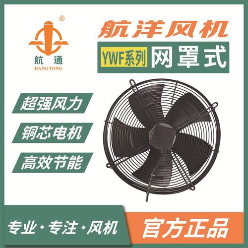 上海航洋YWF2E-350外转子轴流网罩式通风换气风机工业排风机