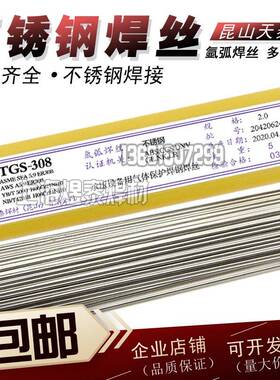 昆山天泰TGS-308L不锈钢焊丝ER308L不锈钢氩弧焊丝SUS304L焊接