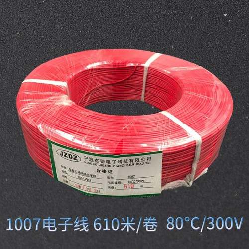 UL1007电子线24AWG聚氯乙烯绝缘电线足米jiezhu杰铸