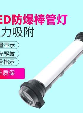 SZSW照明防爆棒管灯SW2185棒2182检修LED工作灯长续航可移动