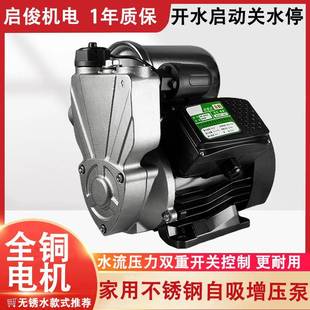 220V不锈钢家用增压泵全自动自吸泵自来水太阳能智能数显增压水泵