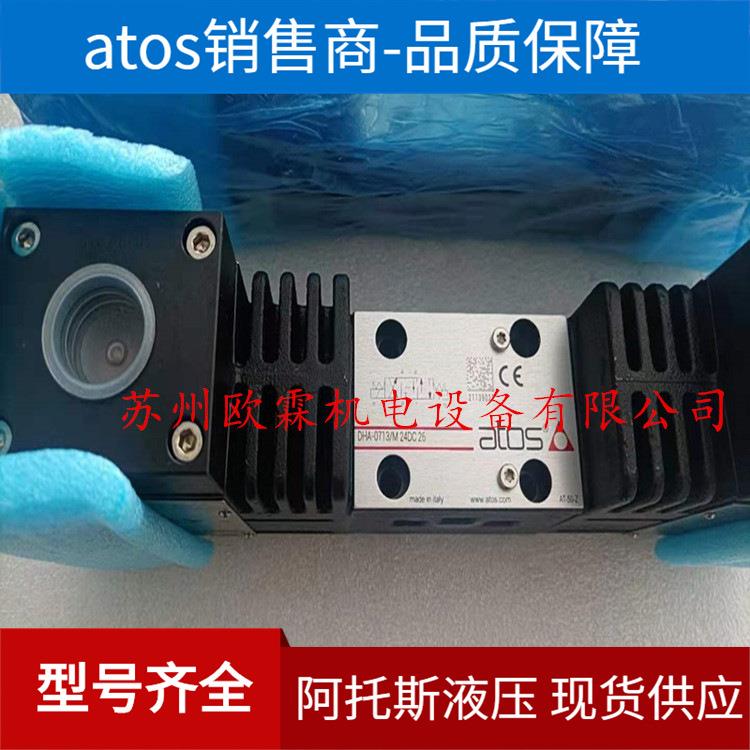 DH-0713/M 24DC意大利阿托斯防爆阀DH-0713/M/7 24DC 原厂现货