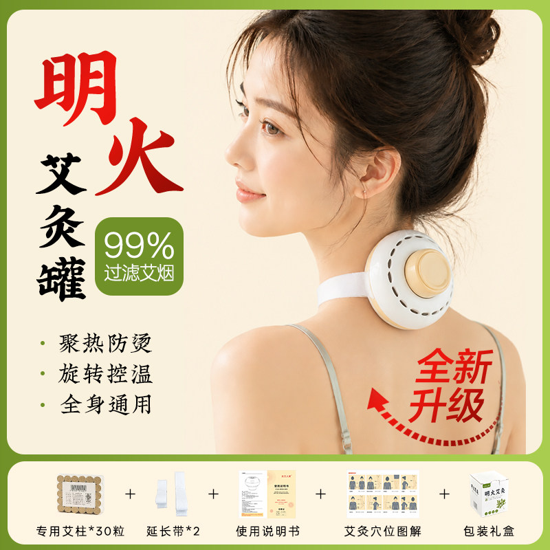 明火艾灸罐家用颈椎肩颈腰腹部通用随身艾灸盒过滤艾烟旋转控温