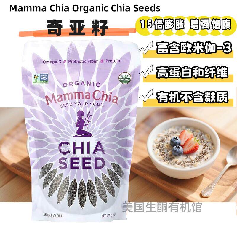 美国Mamma Chia Seeds奇亚籽高蛋白纤维欧米茄脂肪酸增强饱腹无麸