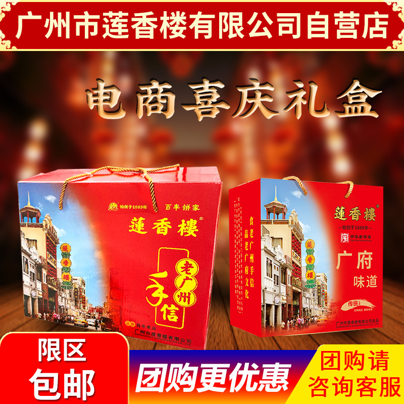 广州莲香楼老广州手信加腊味礼盒广东特产小吃休闲零食包邮