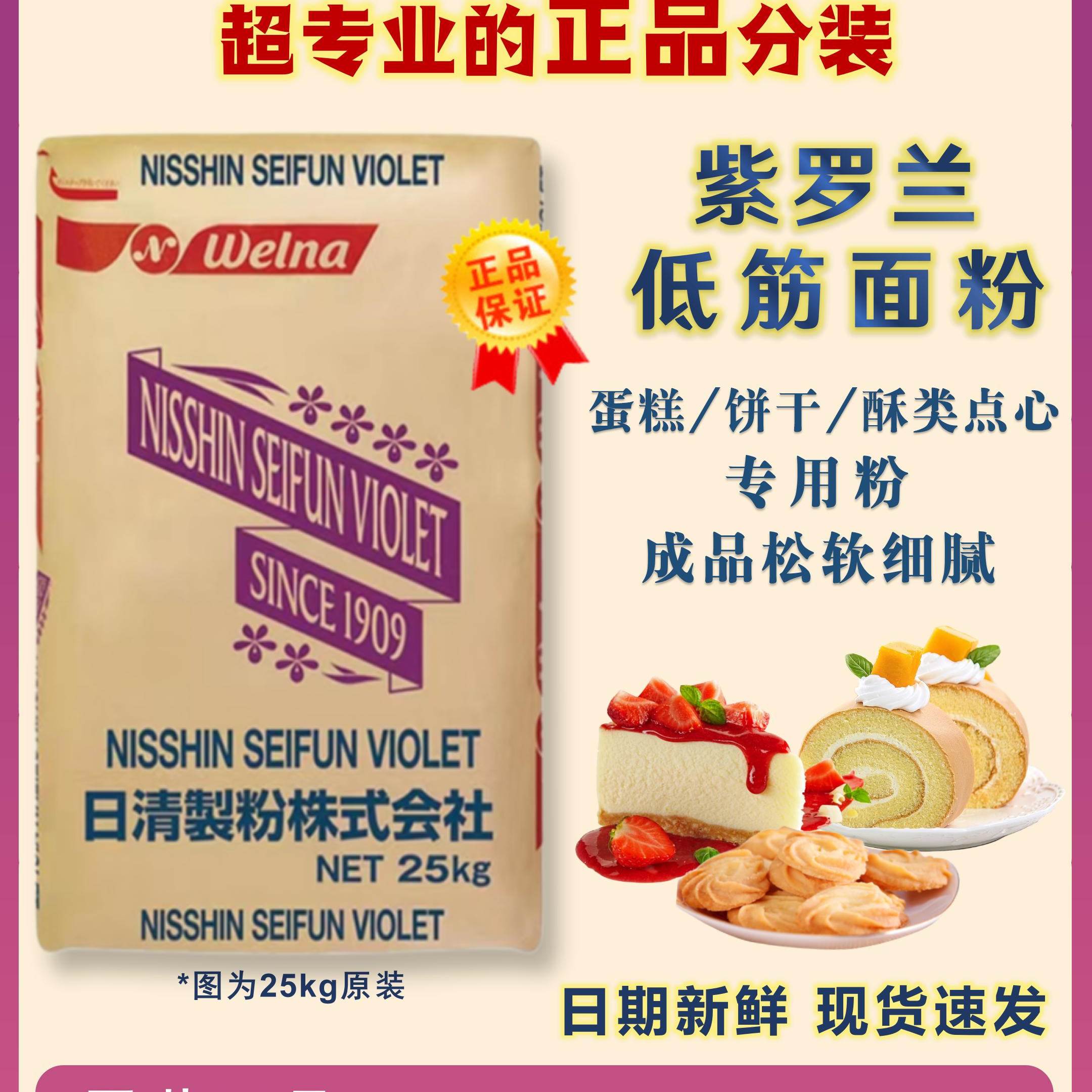 低筋面粉日清紫罗兰进口原装散装蛋糕粉烘焙饼干糕点专用薄力粉