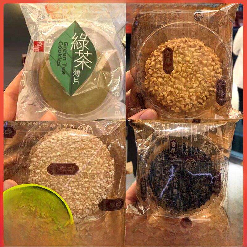 【顺丰+防摔纸箱】香港奇华饼家手信杏仁粒黑白芝麻伯爵茶薄片