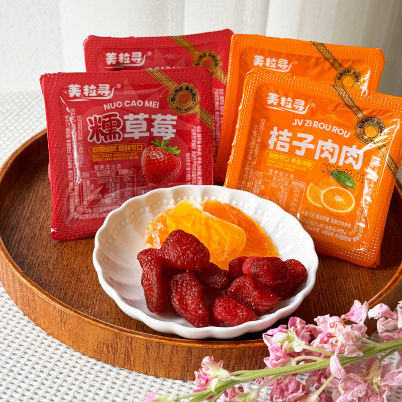 美粒寻草莓干桔子干桔子肉肉大红杏无核酸甜果脯水果干蜜饯果肉脯