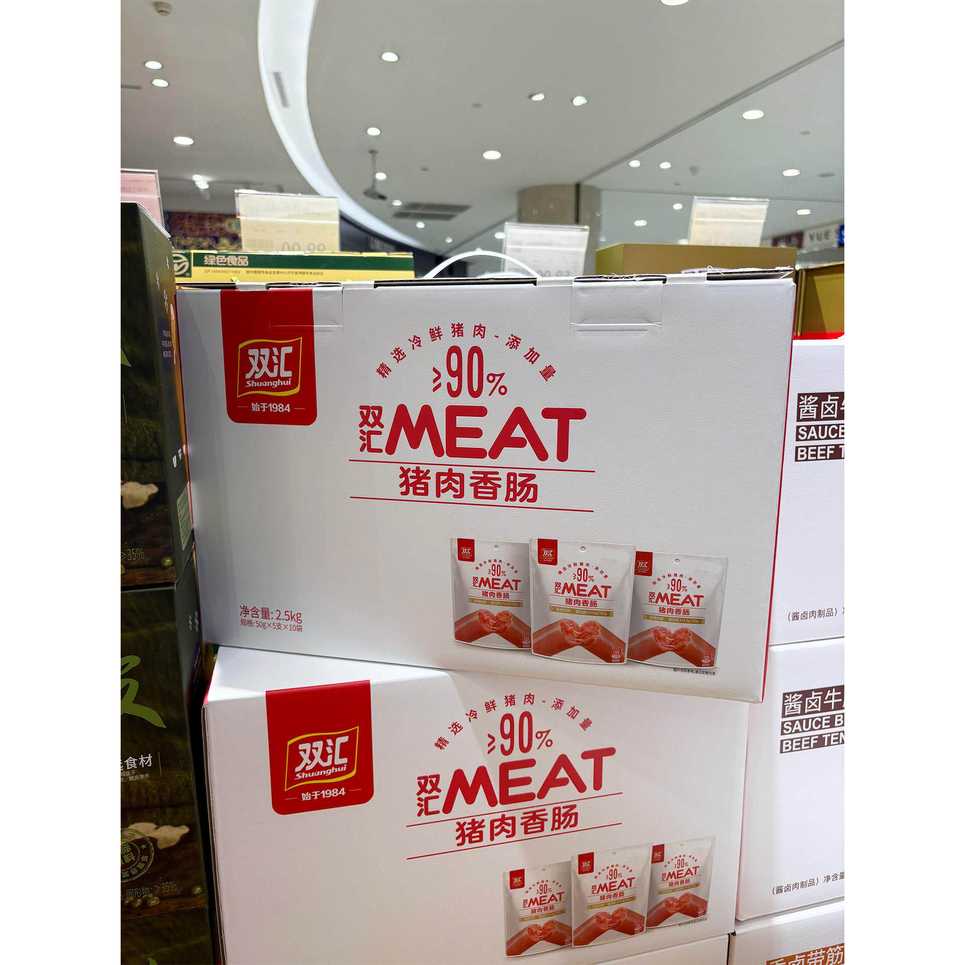 胖东来代购 双汇猪肉香肠添加90%冷鲜猪肉高蛋白肉肠礼盒节日送礼