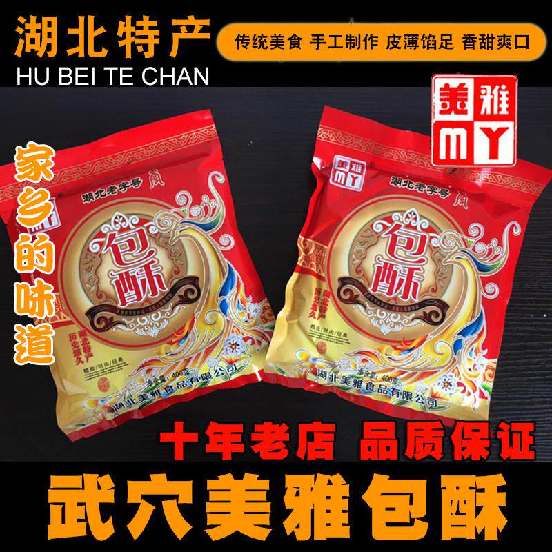 中秋月饼精美袋装武穴美雅广济特产月饼美雅包酥饼芝麻桂花馅400g