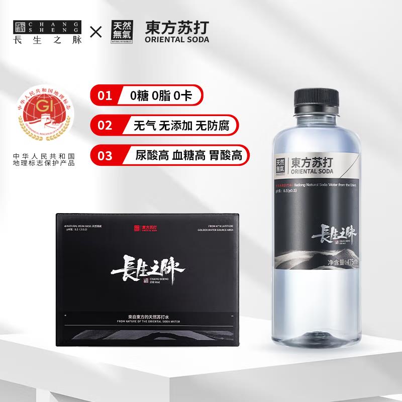 长生之脉天然苏打水弱碱性克东天然苏打水东方苏打整箱无糖无添加