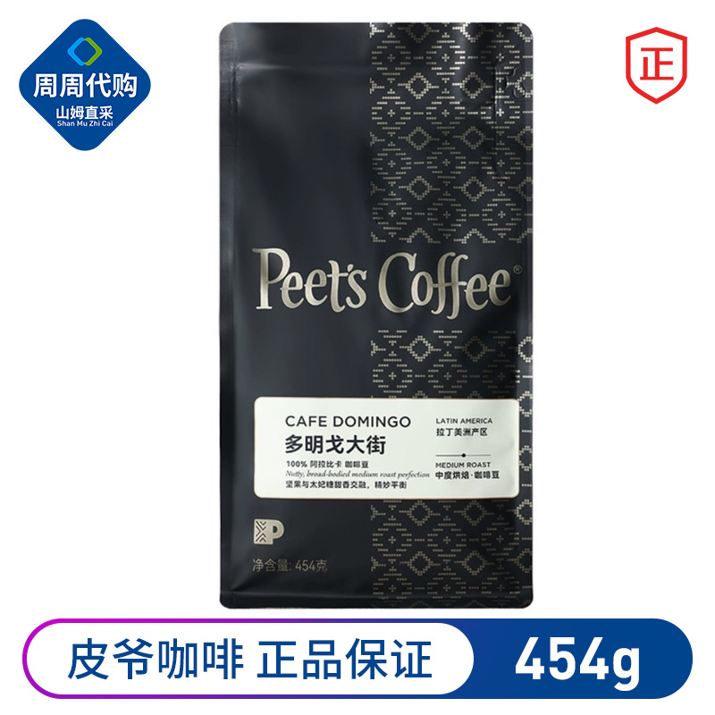 山姆会员店代购皮爷咖啡多明戈大街咖啡豆454g美式咖啡豆正品保证