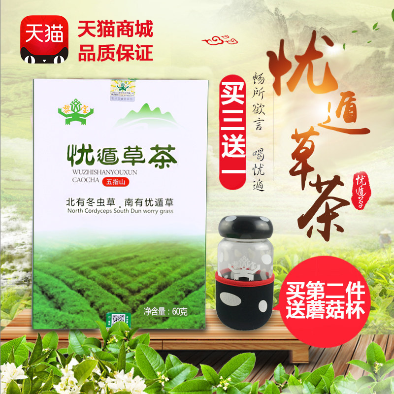 买3送1 海南五指山鄂嘴花茶忧遁草60g优盾草优顿草黎王草茶包邮