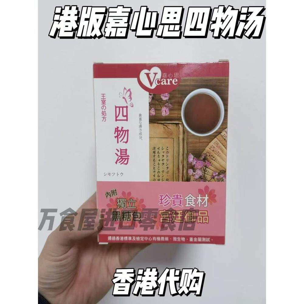 香港代购嘉心思黑糖姜母茶四物汤大姨妈红糖姜茶即冲泡饮260g