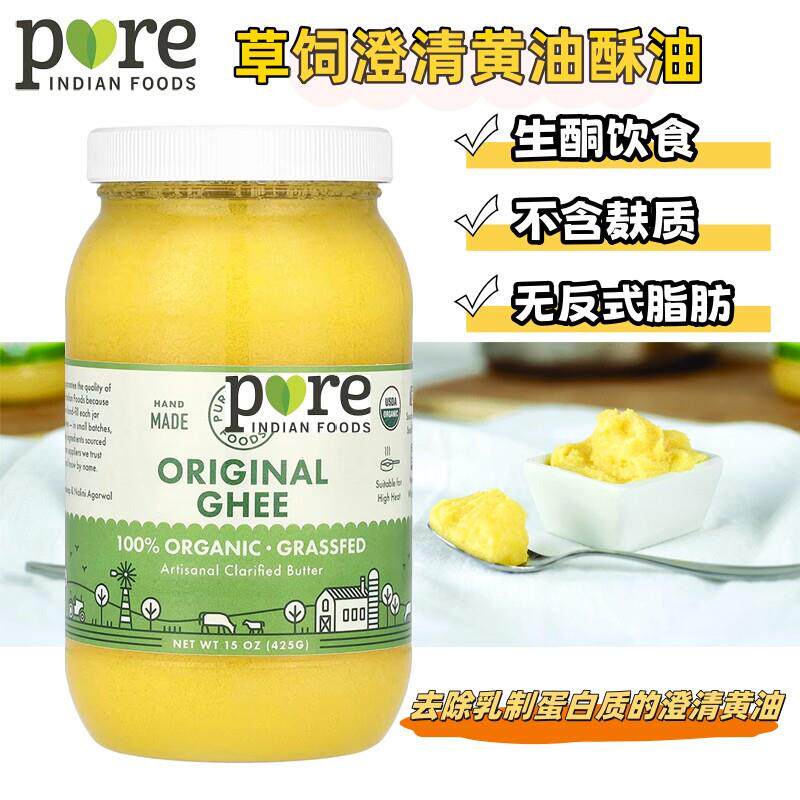 美国Pure Ghee 澄清黄油酥油原味草饲生酮无麸防弹咖啡无乳蛋白