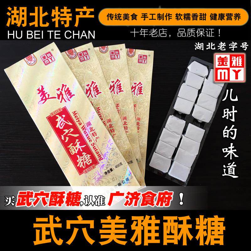 湖北老字号广济特产武穴酥糖礼盒美雅酥糖老八封酥糖年货家乡味道