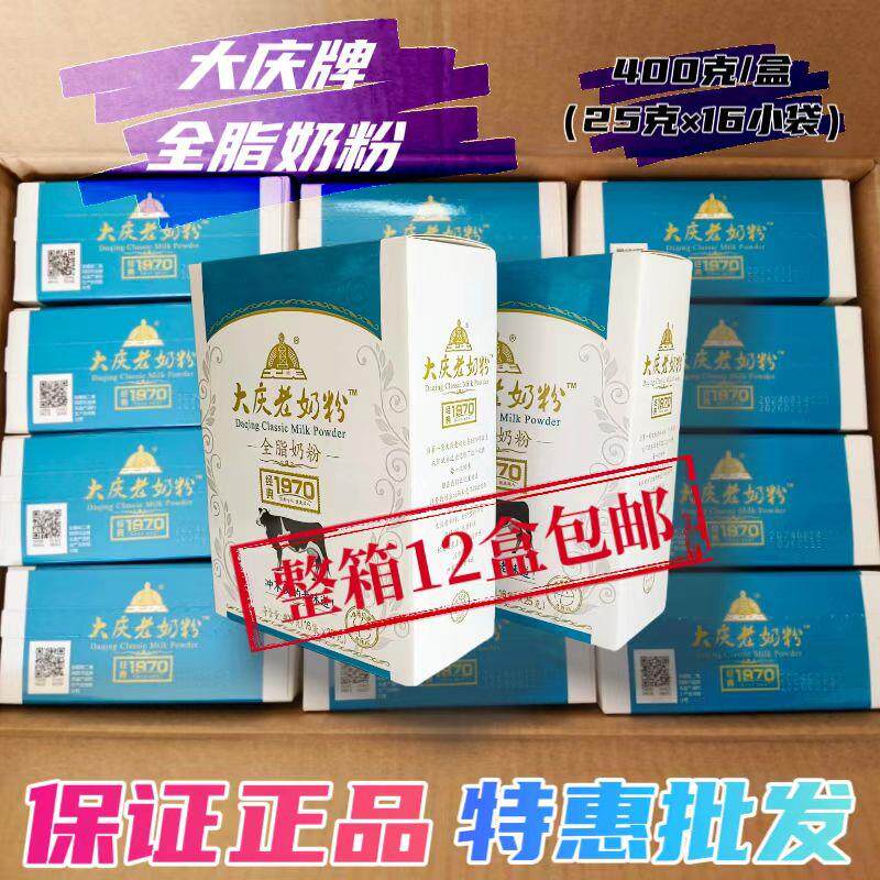 大庆牌老奶粉全脂400克独立包装成人中老年整箱包邮