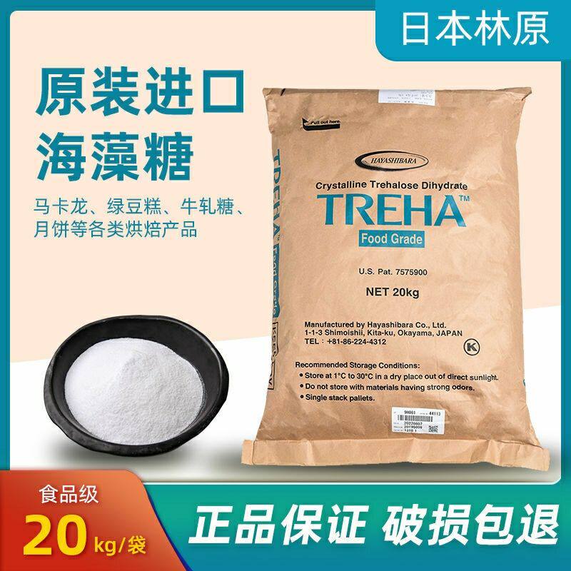 日本林原海藻糖 烘焙专用绿豆糕月饼食品级保湿剂 牛轧糖蛋糕包邮