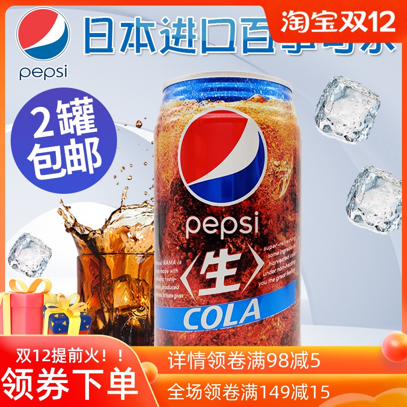 日本进口可乐pepsi百事可乐原味可乐碳酸饮料COLA苏打气泡水340ml