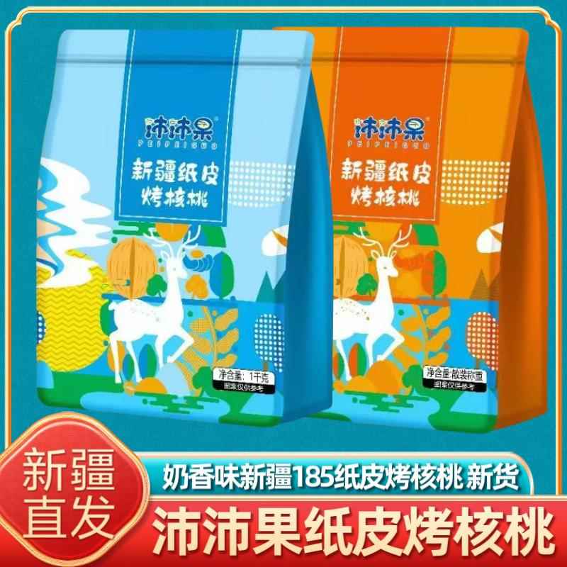 新疆特产沛沛果纸皮烤核桃坚果炒货奶香味办公室休闲食品即食零食