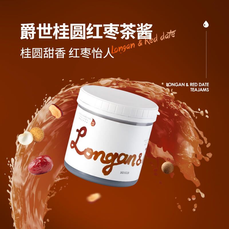 王力咖啡 爵世桂圆红枣茶酱果肉果酱奶茶烘焙慕斯面包酱