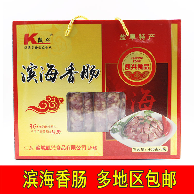 盐城特产滨海香肠吉岗香肠礼盒1200g 纯后腿肉熟即食真空装凯兴