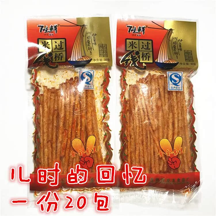 过桥米线辣条经典怀旧包邮湖南特产甜辣五毛钱零食麻辣儿时8090后