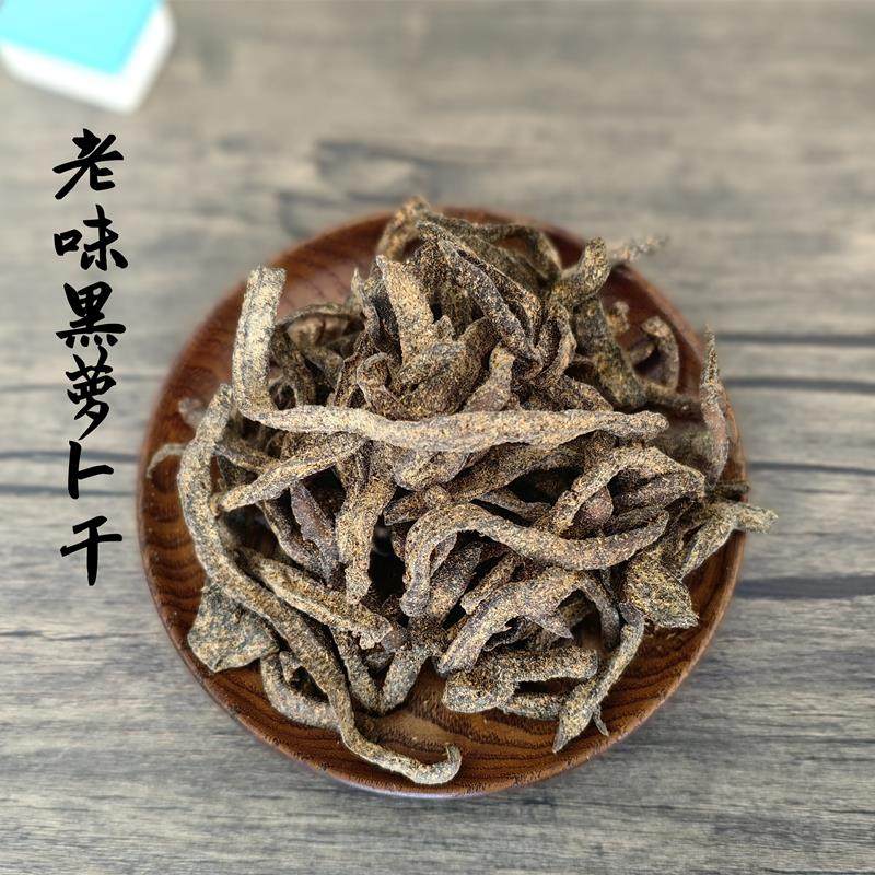 【苏式黑支卜】古法制作老味道苏州蜜饯黑胡萝卜干酸甜咸带点微辣