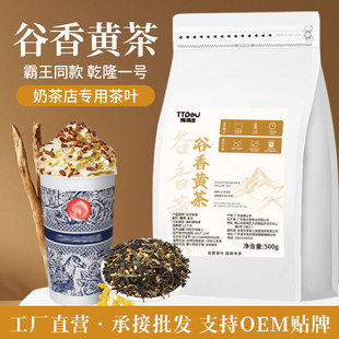 霸王同款晴山栖谷茶叶谷香黄茶鲜奶茶专用焙香牛乳鲜奶玄米茶商用
