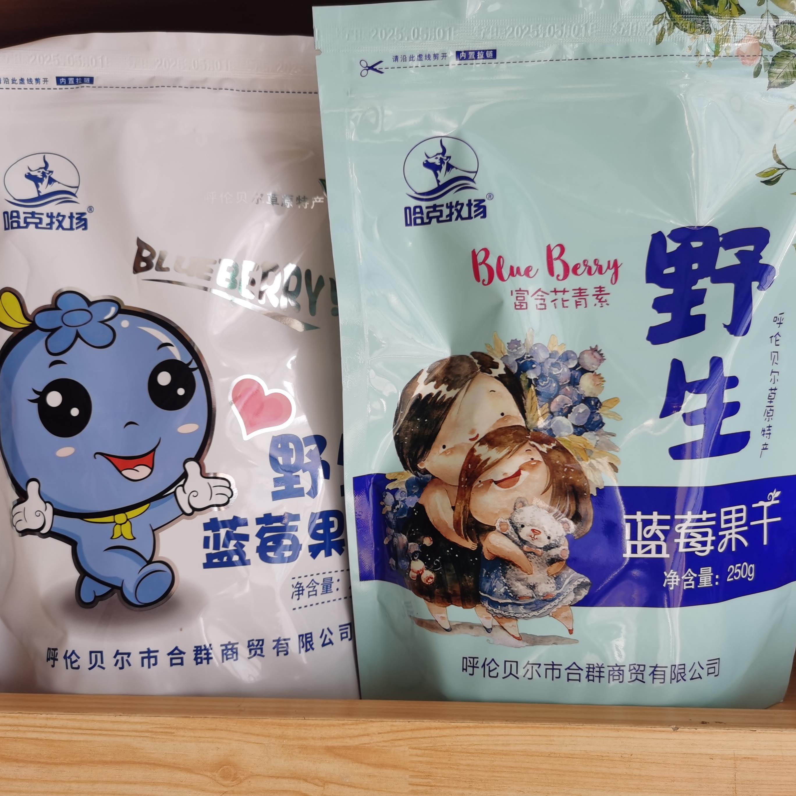 包邮内蒙古呼伦贝尔海拉尔特产哈克牧场野生蓝莓干250克酸酸甜甜
