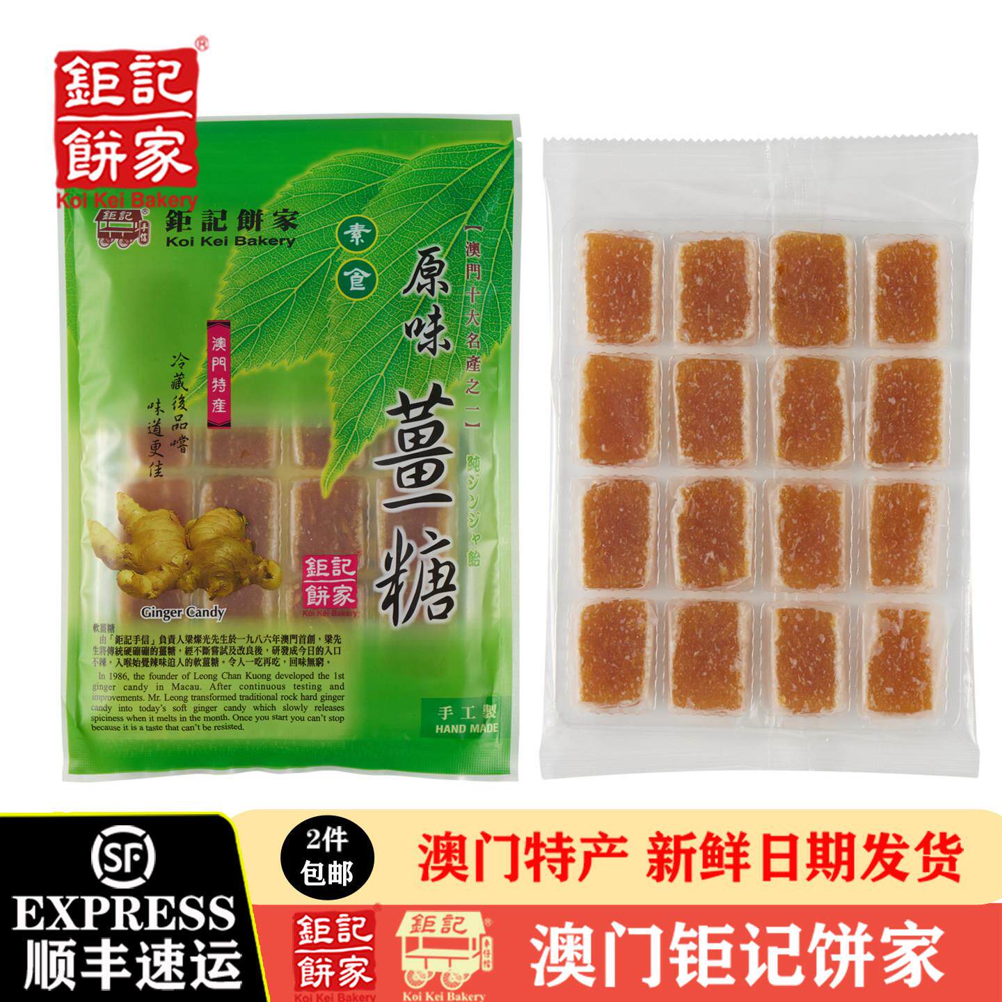 澳门巨记饼家原味手工姜糖驱寒柚子椰茸巨记柜记姜糖红糖生理期