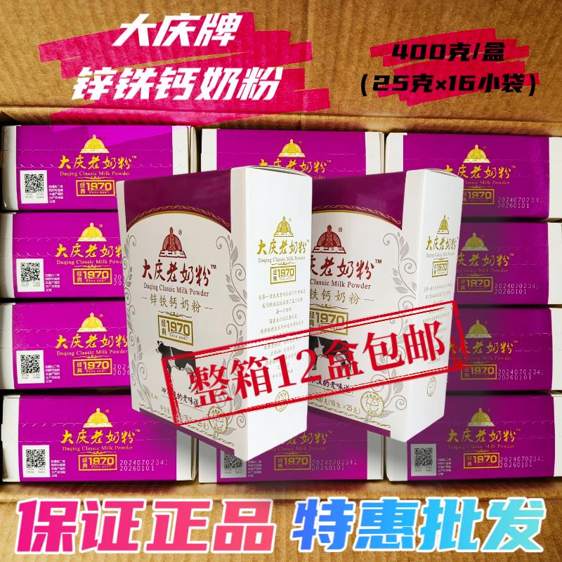 大庆牌老奶粉锌铁钙400克独立包装成人中老年整箱包邮